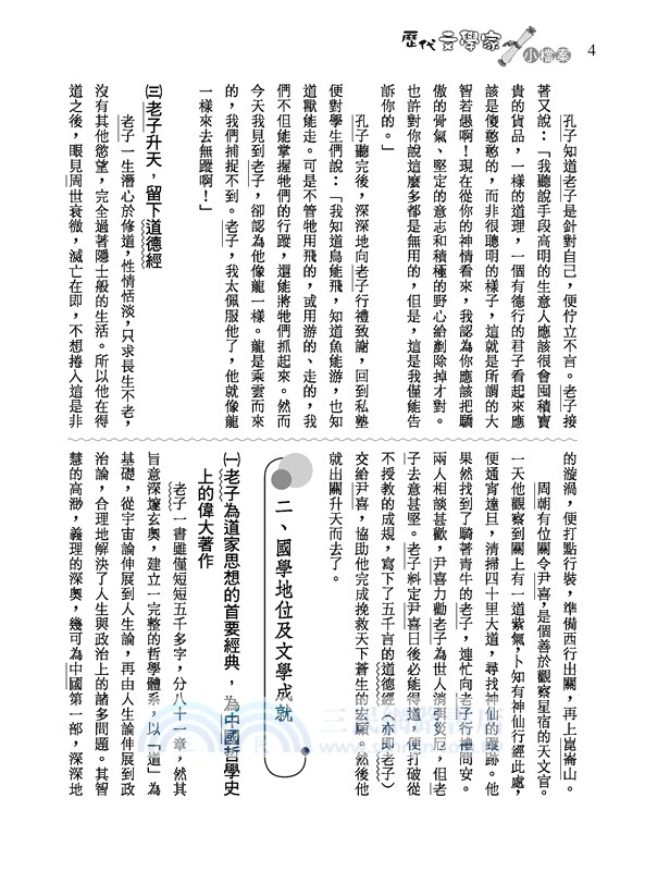 歷代文學家小檔案（上／下）