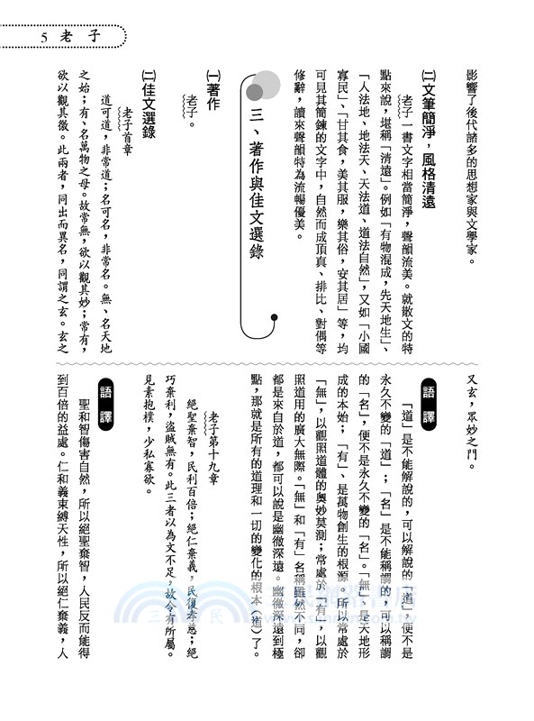 歷代文學家小檔案（上／下）