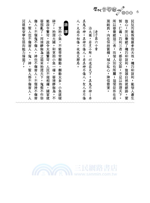 歷代文學家小檔案（上／下）