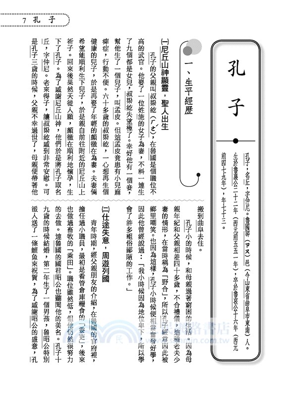 歷代文學家小檔案（上／下）