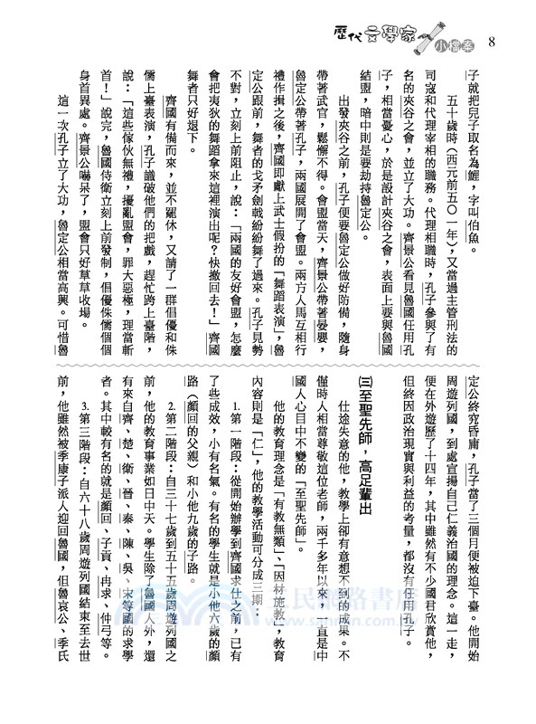 歷代文學家小檔案（上／下）