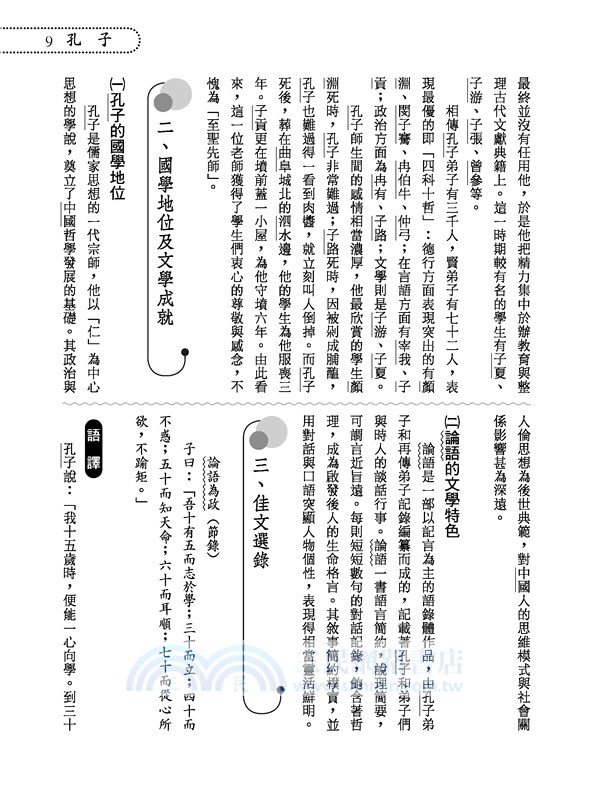 歷代文學家小檔案（上／下）