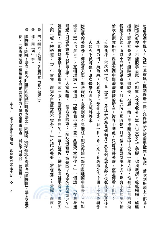 二刻拍案驚奇(二版)