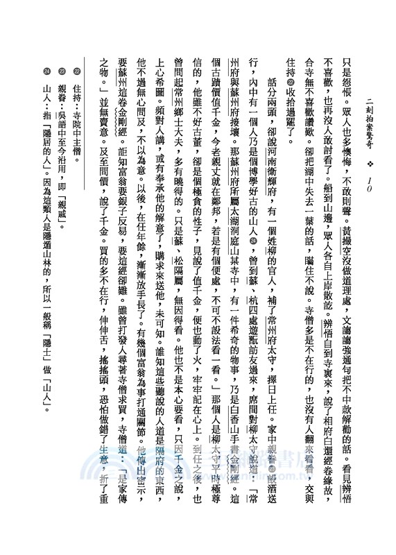 二刻拍案驚奇(二版)