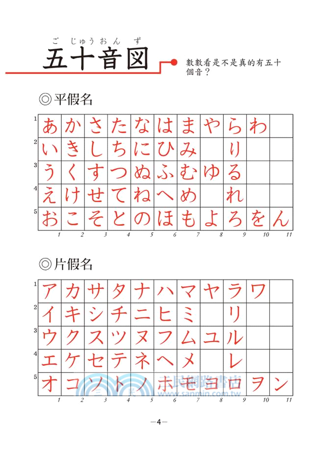 新基準日語五十音習字帖