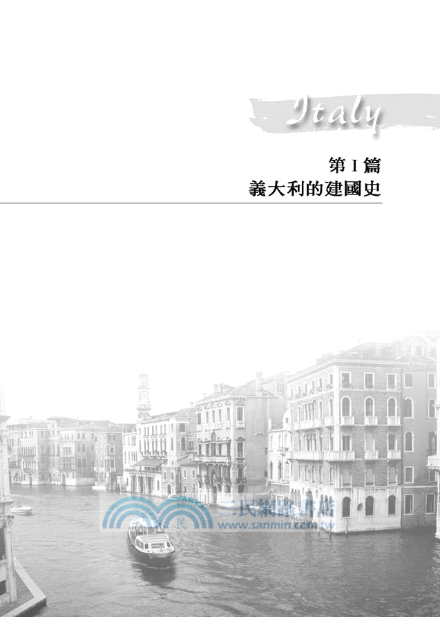 義大利史：西方文化的智庫