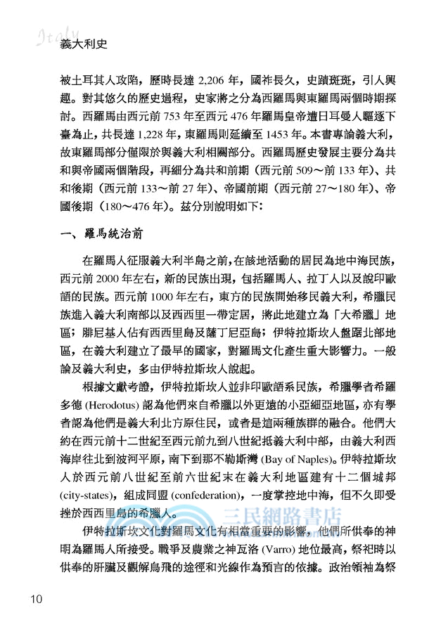 義大利史：西方文化的智庫