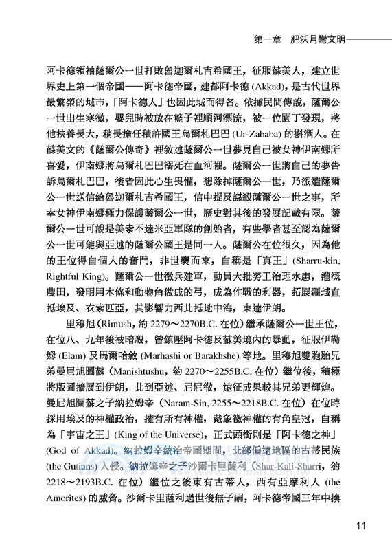 伊拉克史：兩河流域的榮與辱