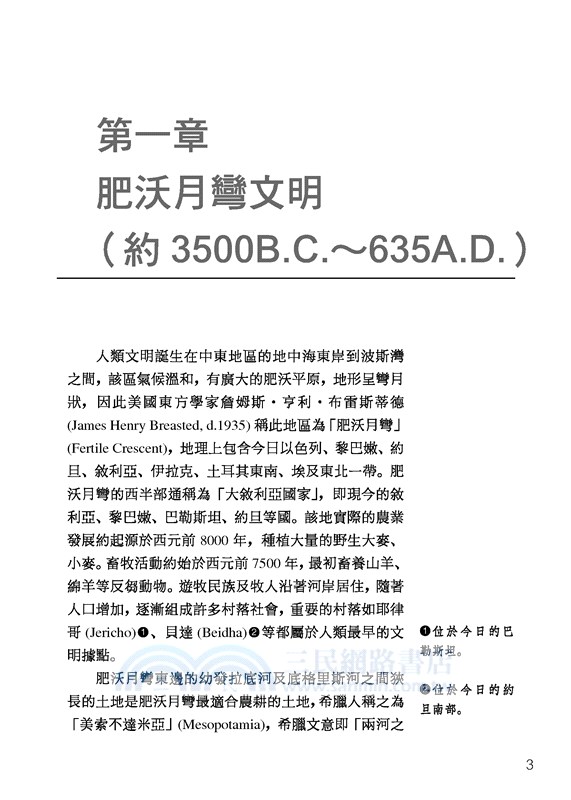 伊拉克史：兩河流域的榮與辱