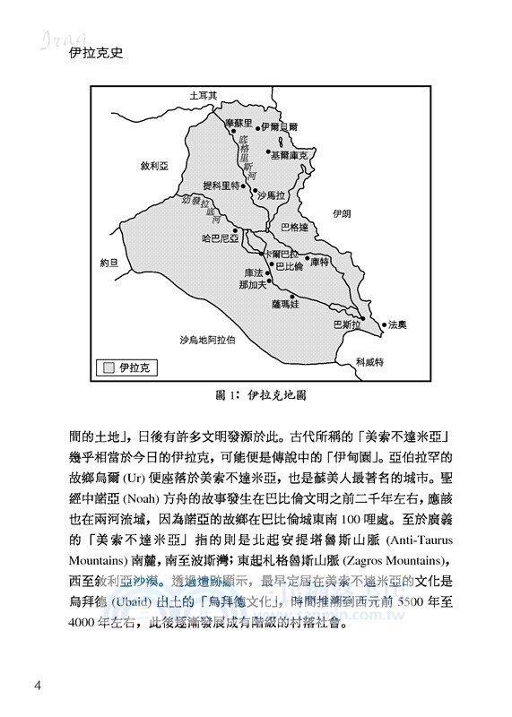 伊拉克史：兩河流域的榮與辱