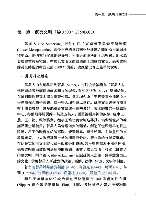 伊拉克史：兩河流域的榮與辱