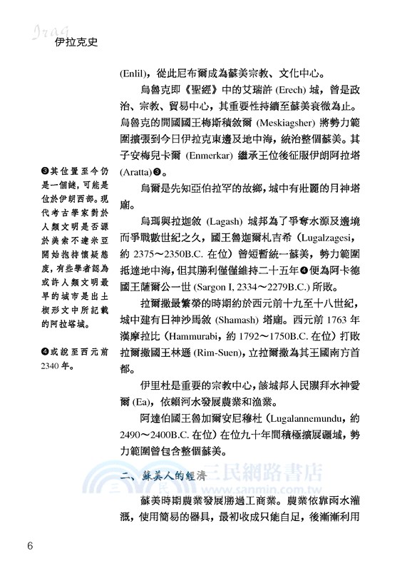 伊拉克史：兩河流域的榮與辱