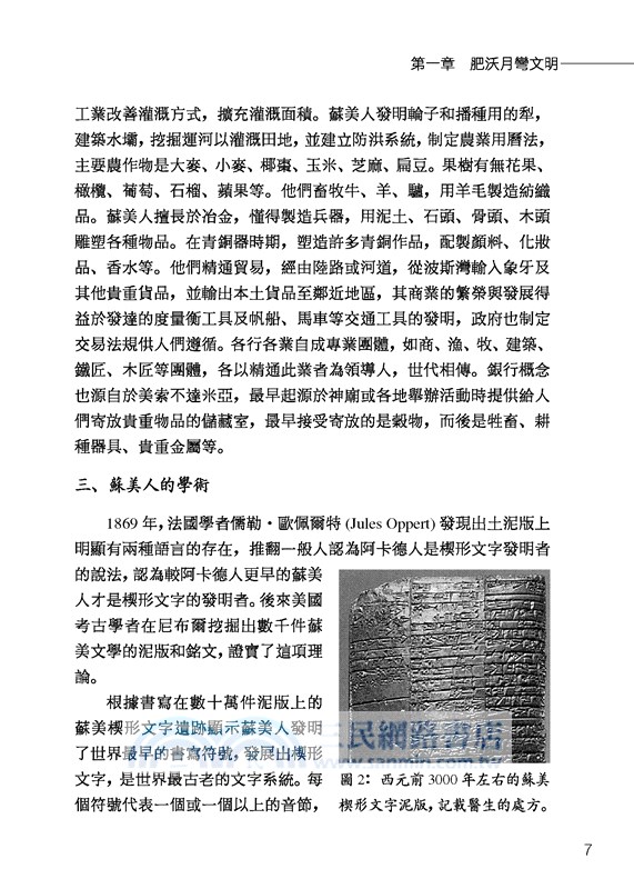 伊拉克史：兩河流域的榮與辱