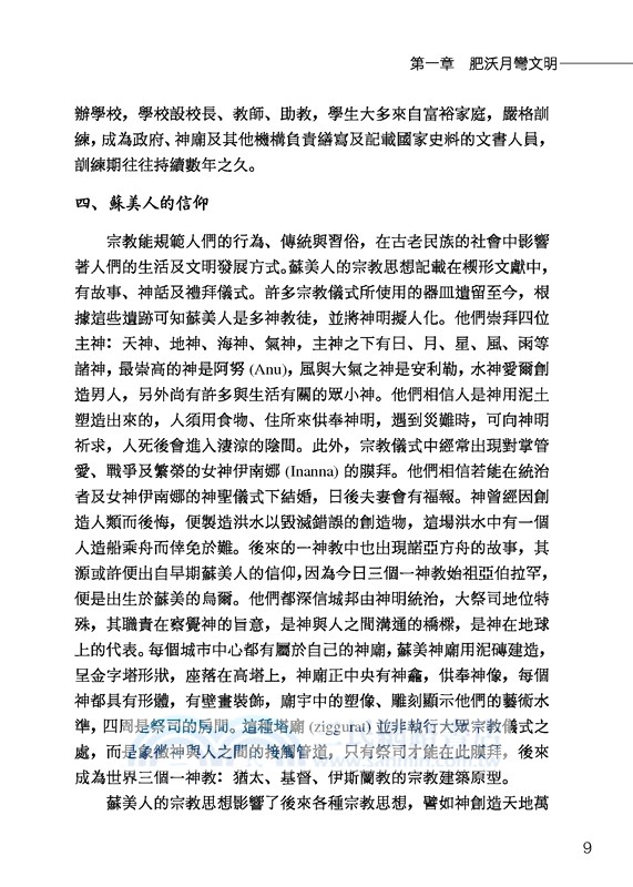 伊拉克史：兩河流域的榮與辱