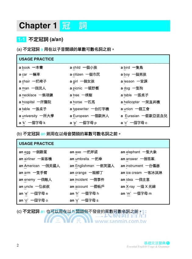 基礎文法寶典1 Essential English Usage Grammar 1 三民網路書店