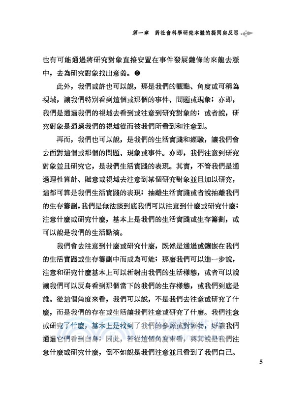 社會科學研究方法新論：模型、實踐與故事