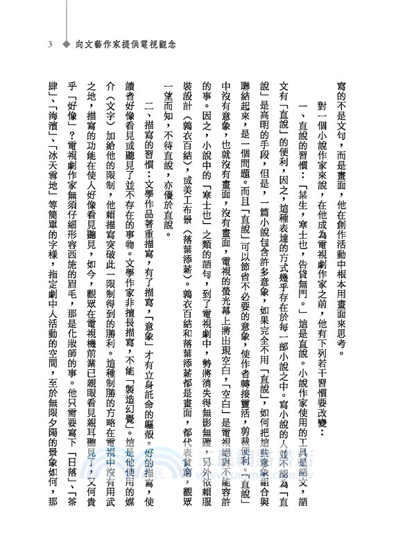 文藝與傳播(二版)