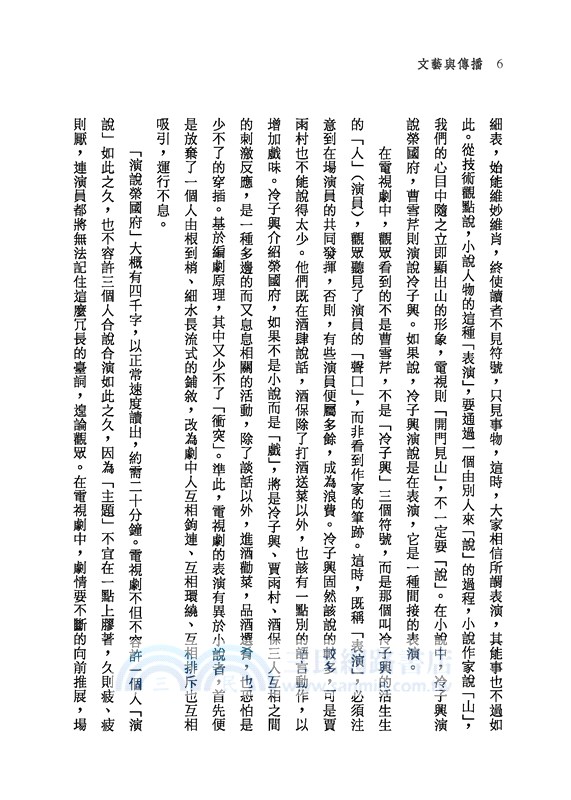 文藝與傳播(二版)