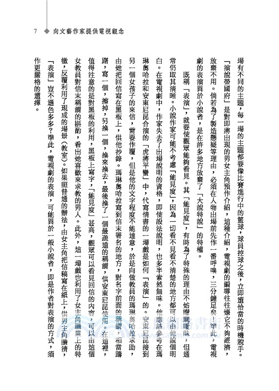 文藝與傳播(二版)