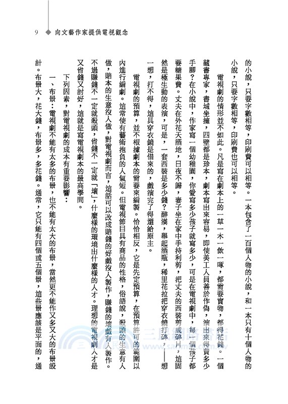 文藝與傳播(二版)