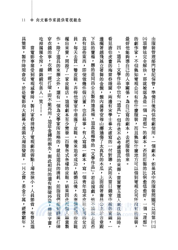 文藝與傳播(二版)