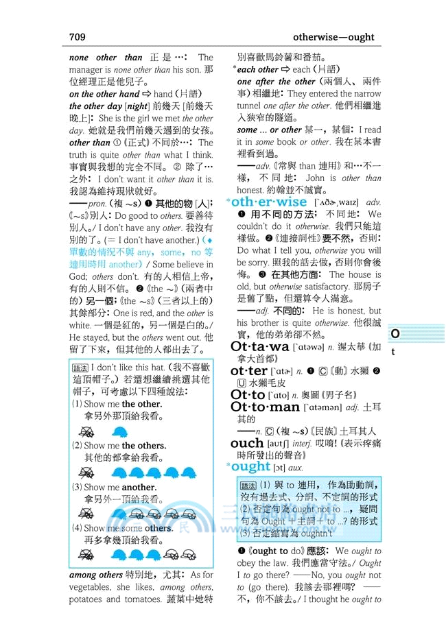 三民精解英漢辭典(新編升級版)