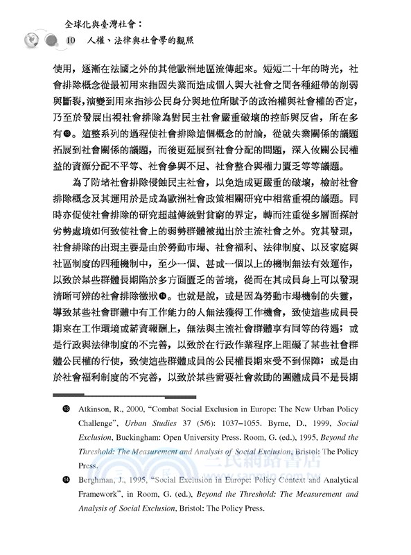 全球化與臺灣社會：人權、法律與社會學的觀照