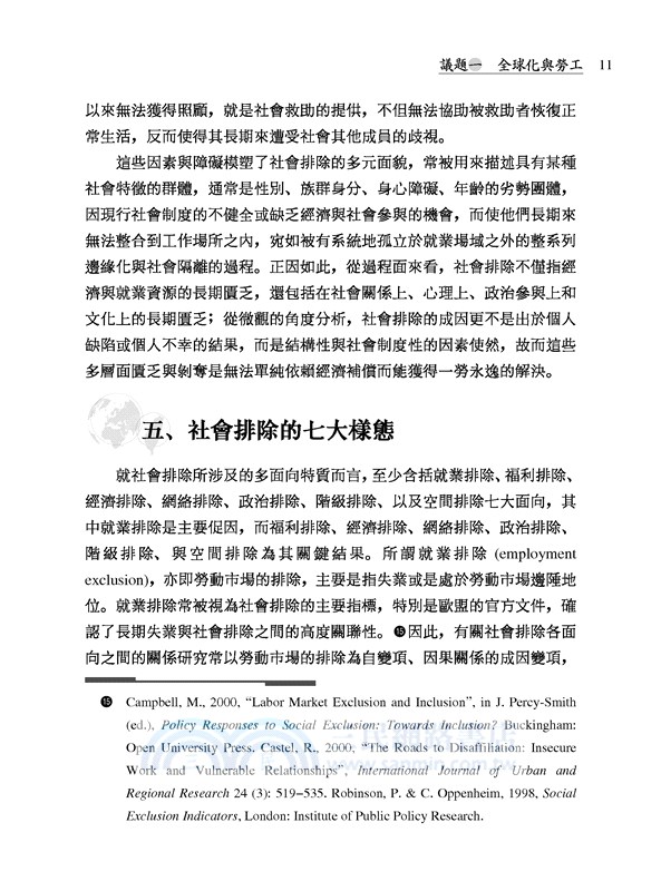 全球化與臺灣社會：人權、法律與社會學的觀照