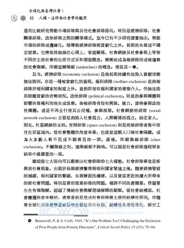 全球化與臺灣社會：人權、法律與社會學的觀照