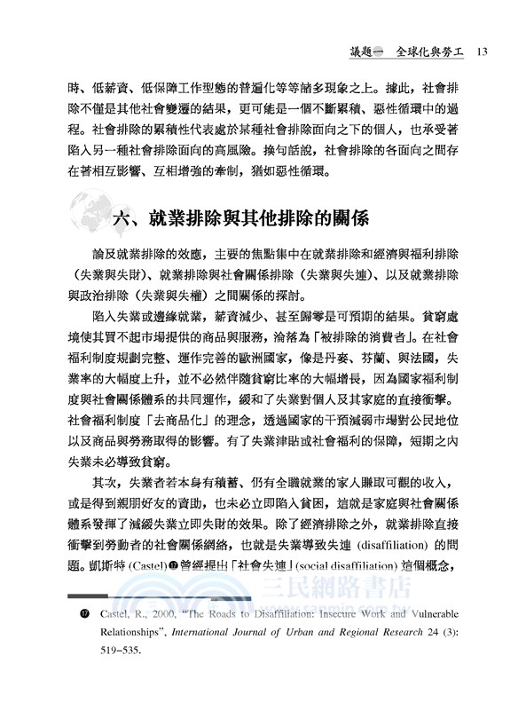 全球化與臺灣社會：人權、法律與社會學的觀照