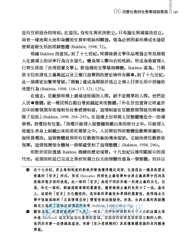 邁向修養社會學