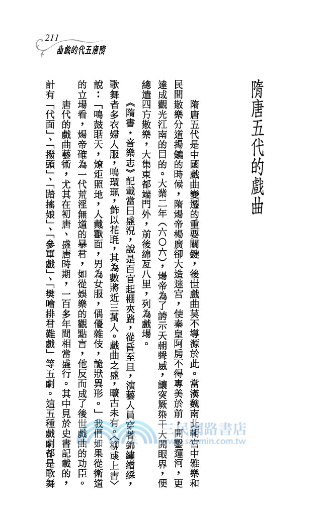 中國文學講話(增訂二版)─三民叢刊3