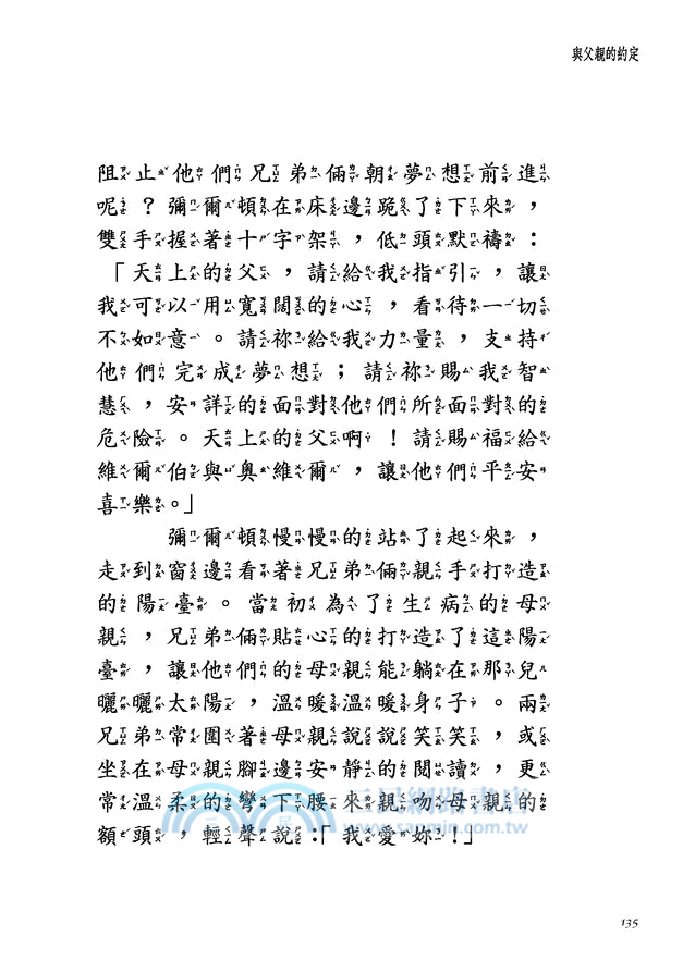 夢想起飛：萊特兄弟