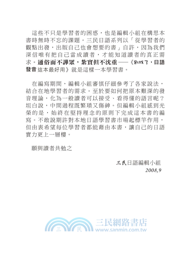 別找了，日語發音這本最好用！(附CD)