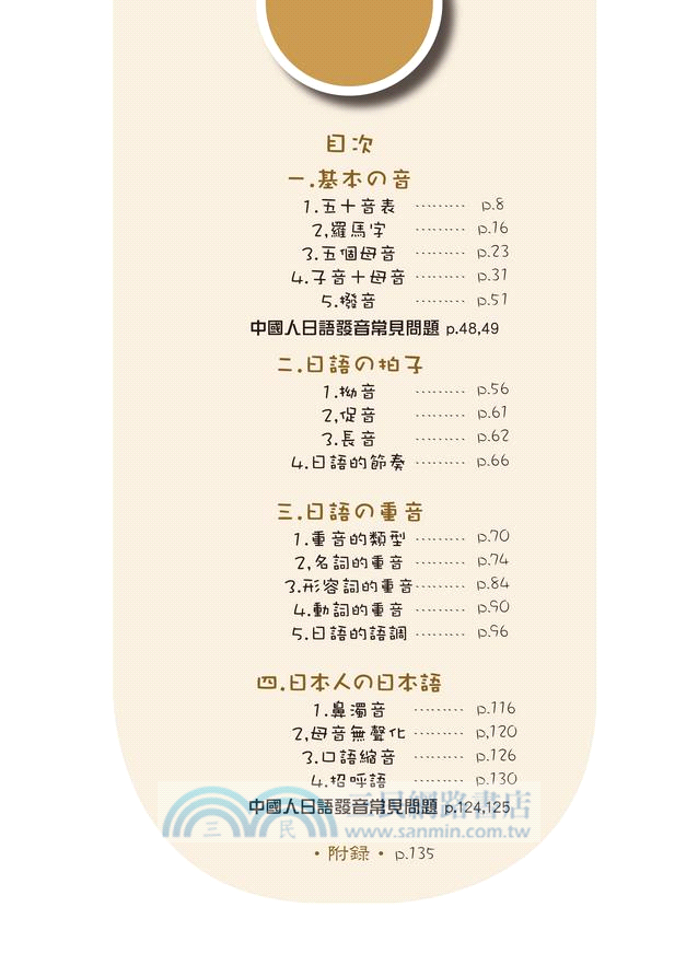 別找了，日語發音這本最好用！(附CD)