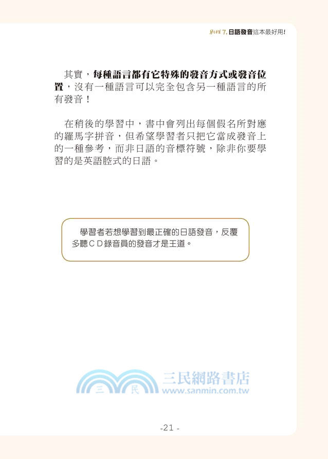 別找了，日語發音這本最好用！(附CD)