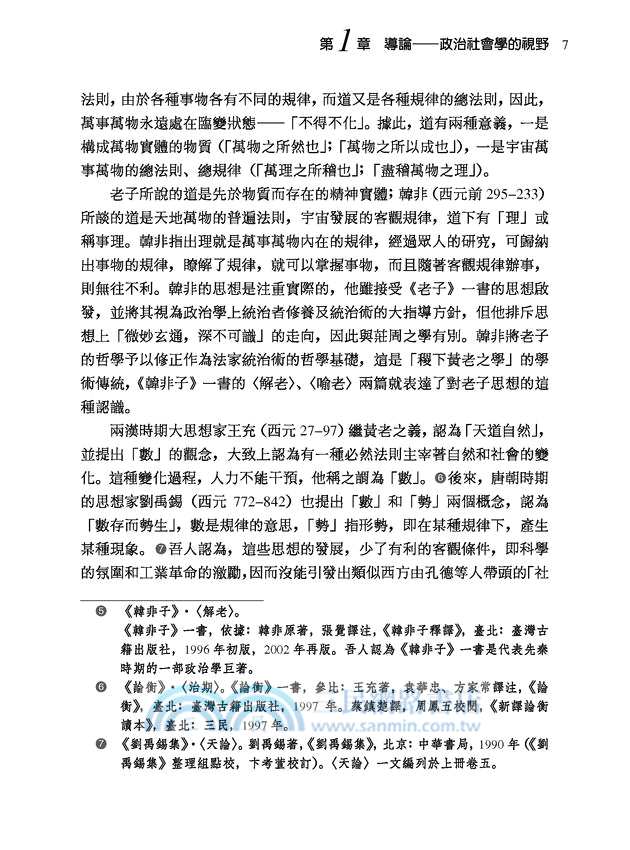 政治社會學：政治學的宏觀視野