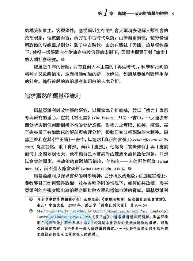 政治社會學：政治學的宏觀視野