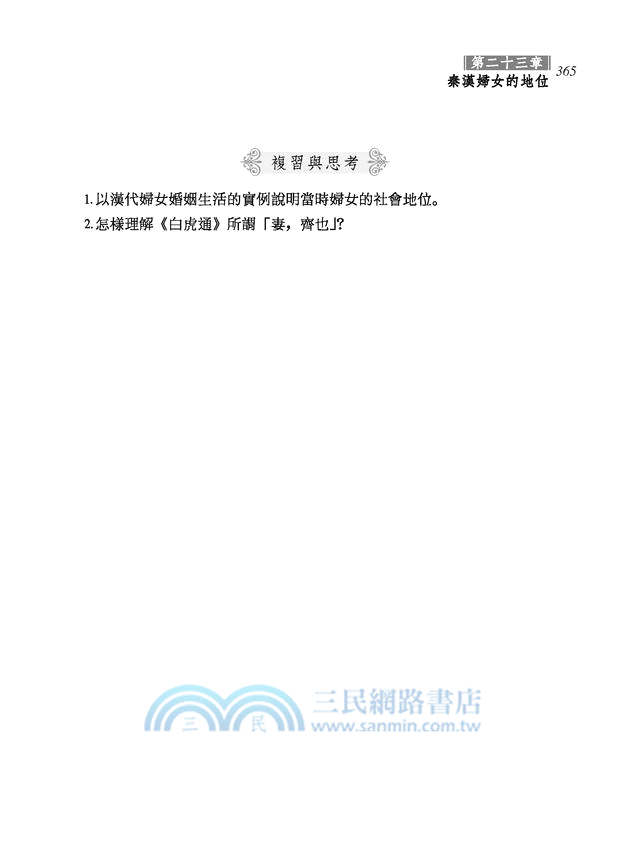 秦漢史：帝國的成立