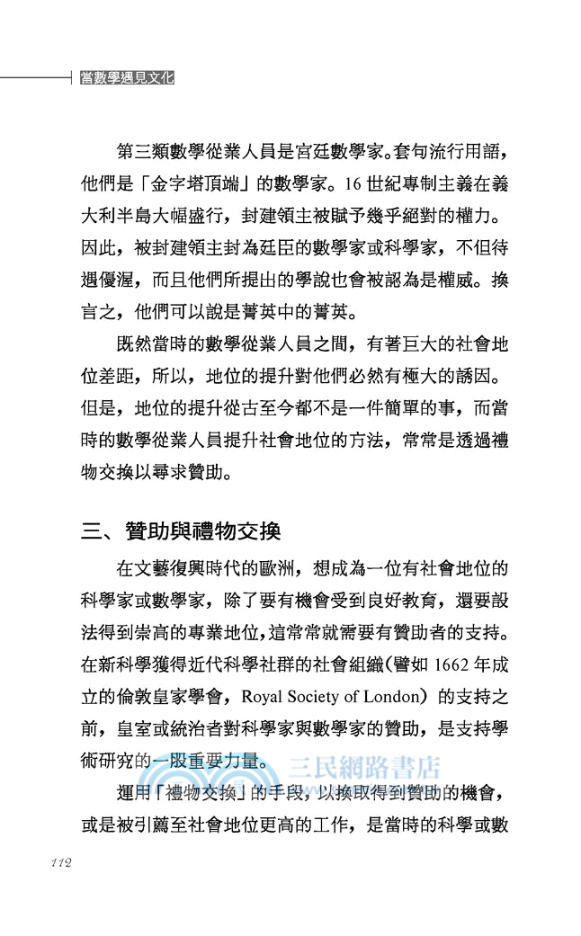 當數學遇見文化