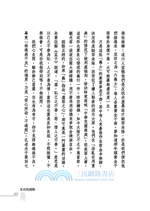 從常識到智慧：生活8x5