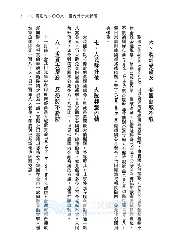 大風大浪 舉世惶惶