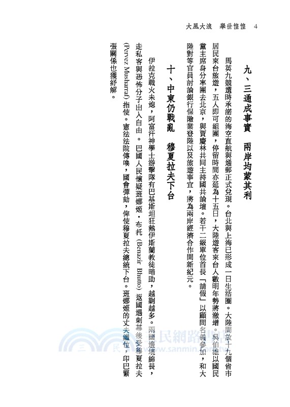 大風大浪 舉世惶惶