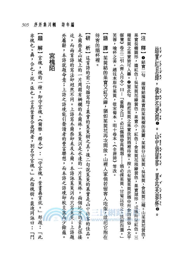 新譯王維詩文集(下)