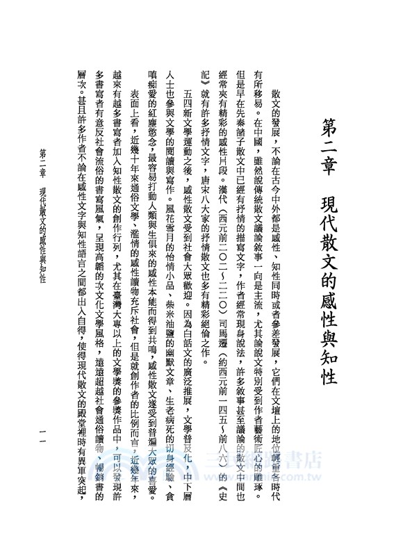 現代散文(二版)