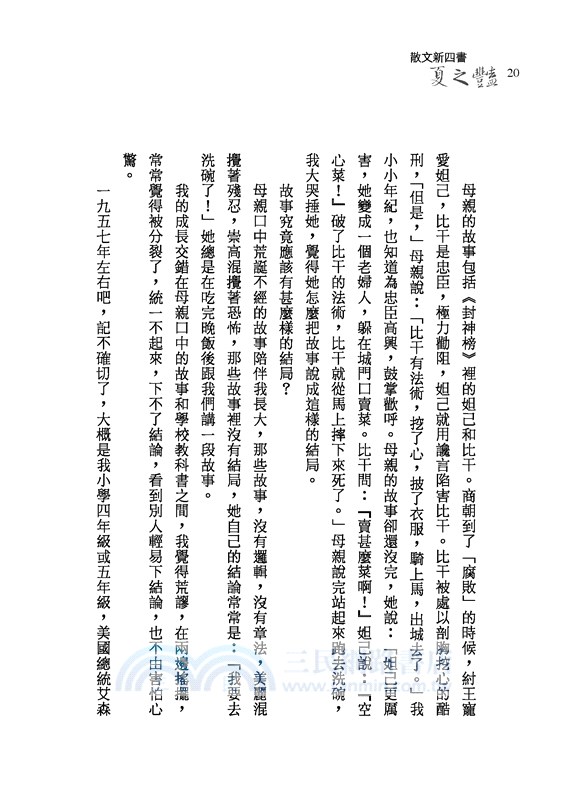 散文新四書：夏之豔(二版)