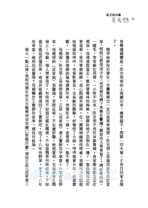 散文新四書：夏之豔(二版)