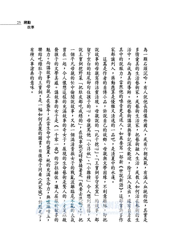 散文新四書：夏之豔(二版)