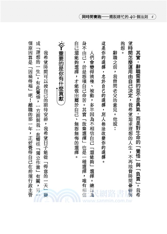 與時間賽跑：擺脫瞎忙的40個法則