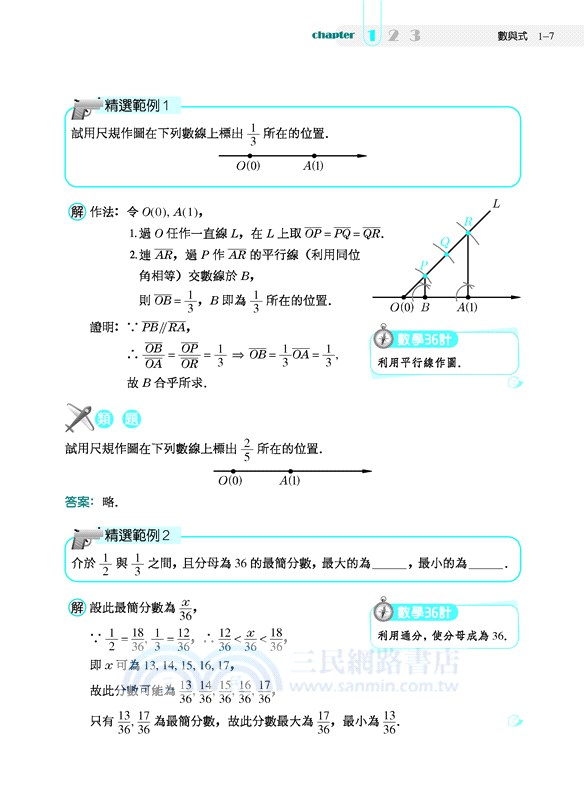 普通高級中學數學第一冊自學手冊 拾書所